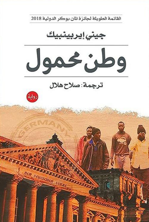 وطن محمول