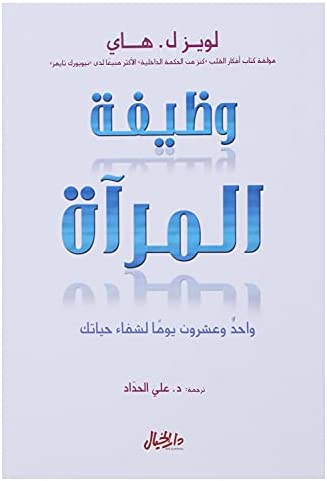 وظيفة المراة