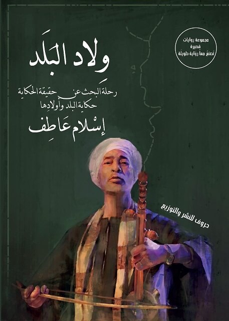 ولاد البلد