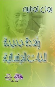 ولادة جديدة للذات الانسانية