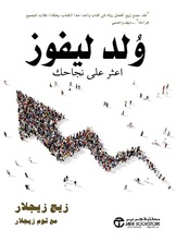 ولد ليفوز - اعثر على نجاحك