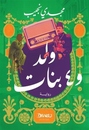 ولد و4 بنات