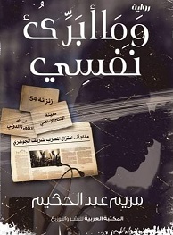 وما أبرئ نفسى