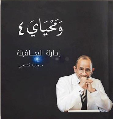 ومحياي 4