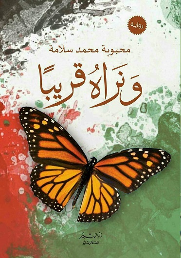 ونراة قريبا
