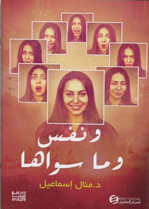 ونفس وما سواها