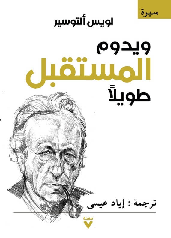 ويدوم المستقبل طويلا
