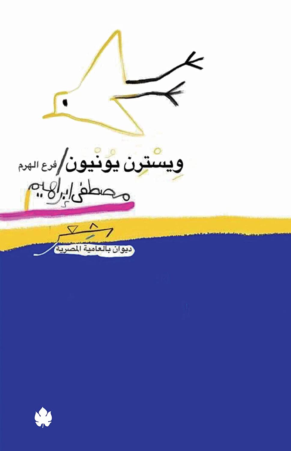 ويسترن يونيون شارع الهرم