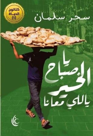 يا صباح الخير ياللي معانا