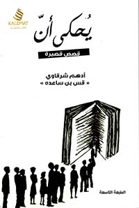 يحكى أن