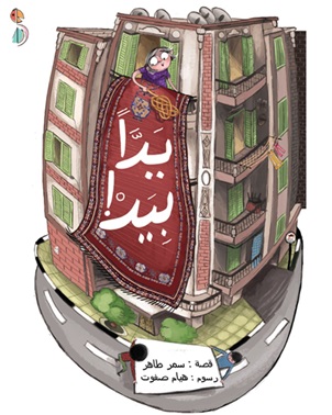 يدا بيد