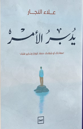 يدبر الامر