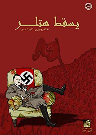 يسقط هتلر
