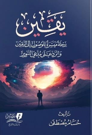 يقين