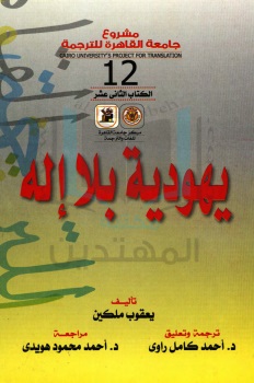 يهوديه بلا اله