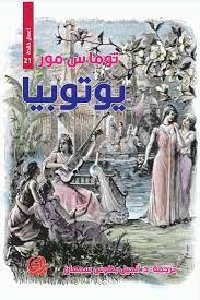 يوتوبيا