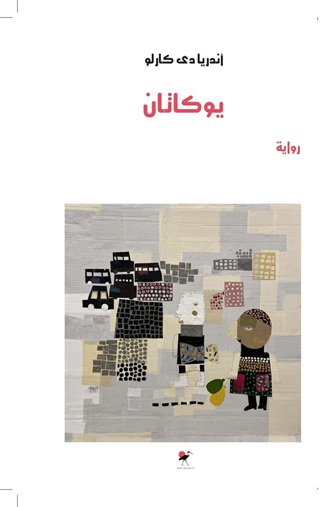 يوكاتان