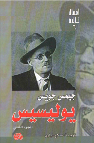 يوليسيس ج2