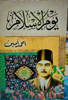 يوم الاسلام