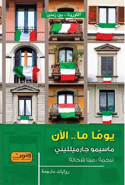 يوما ما.. الان