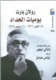 يوميات الحداد