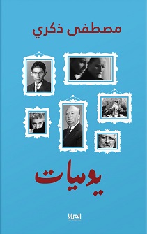 يوميات