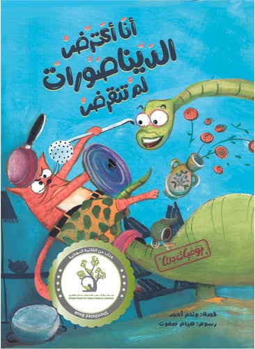 يوميات دلتا انا اعترض الديناصورات لم تنقرض