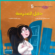 يوميات ريهام وحروف الكلام 5