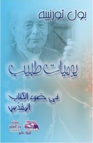 يوميات طبيب