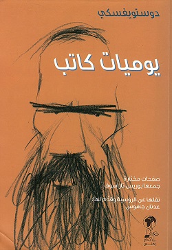 يوميات كاتب