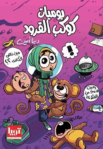 يوميات كوكب القرود